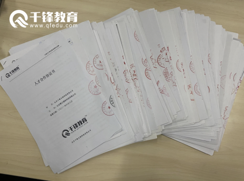 千鋒IT培訓企業(yè)合作協(xié)議