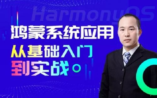 千鋒教育IT職業(yè)培訓鴻蒙教程