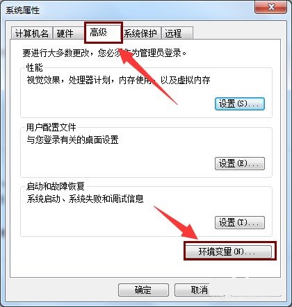 高級(jí)環(huán)境變量