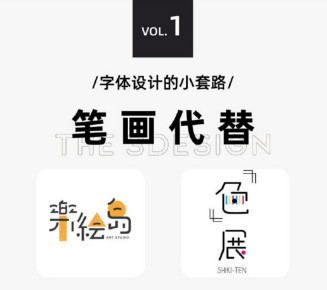 太實(shí)用啦，9種字體設(shè)計(jì)法301