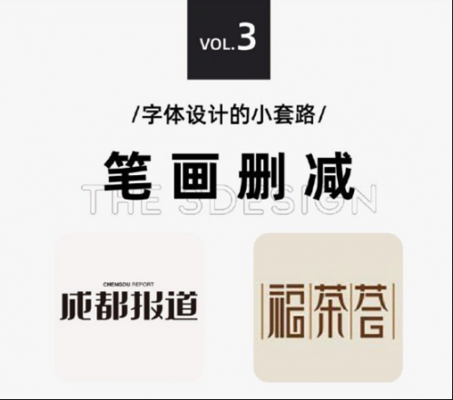 太實(shí)用啦，9種字體設(shè)計(jì)法447