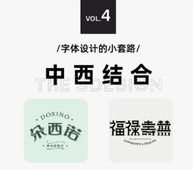 太實(shí)用啦，9種字體設(shè)計(jì)法505