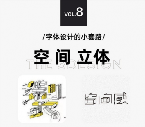 太實(shí)用啦，9種字體設(shè)計(jì)法784