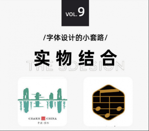 太實(shí)用啦，9種字體設(shè)計(jì)法851
