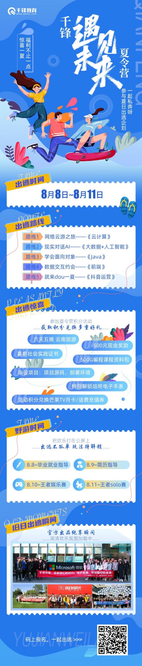 夏令營(yíng)主海報(bào)