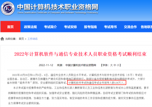 2022年軟考報考人數(shù)