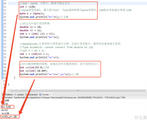 什么是Java數(shù)據(jù)類型轉換2
